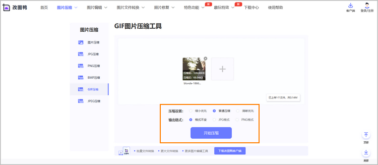 GIF动图压缩变小步骤2