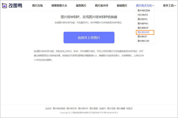 图片转webp格式步骤1