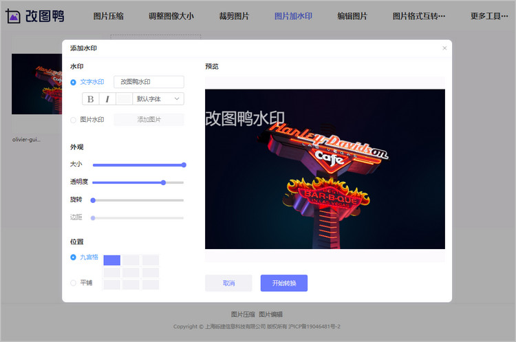 图片加文字水印步骤2
