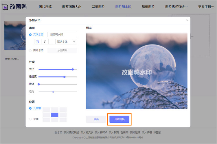 图片批量加水印步骤2