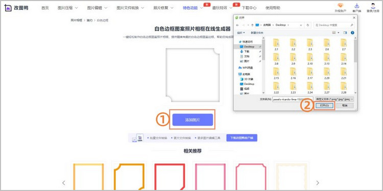 给图片添加白边步骤2
