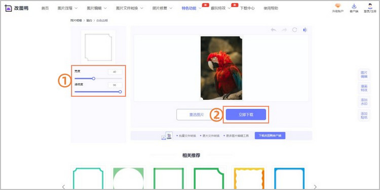 给图片添加白边步骤3