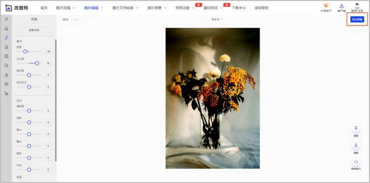 在线调整图片色彩步骤3