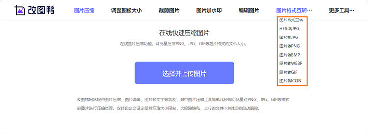 图片格式互转步骤1