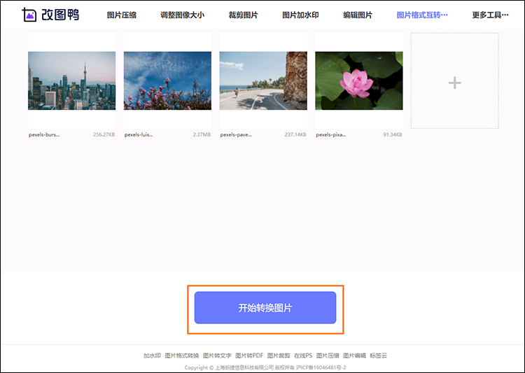 图片格式互转步骤3