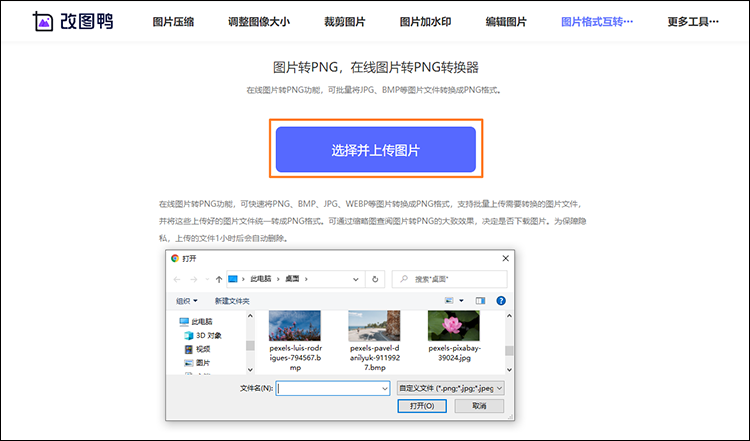 图片格式互转步骤2
