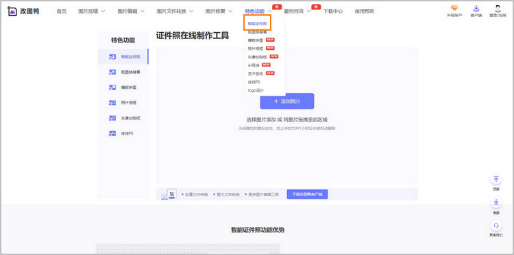 证件照制作步骤1