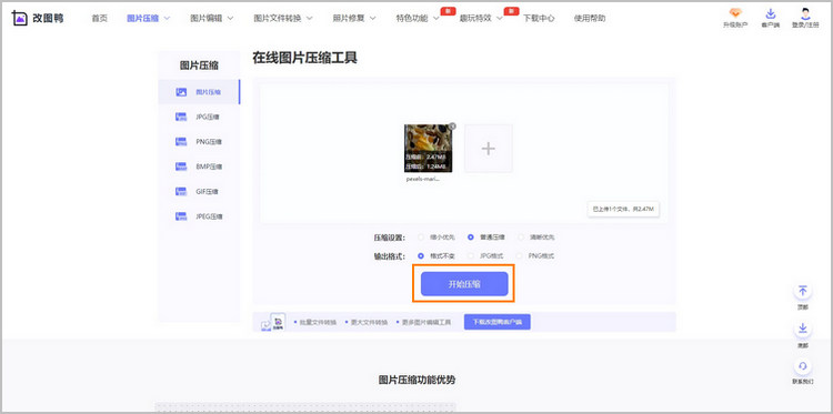 在线图片处理步骤3