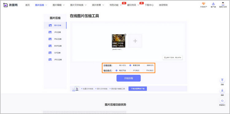 在线图片处理步骤2
