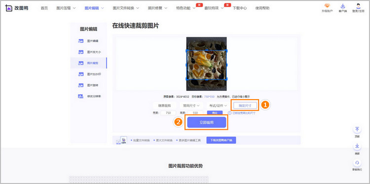 图片裁剪步骤2