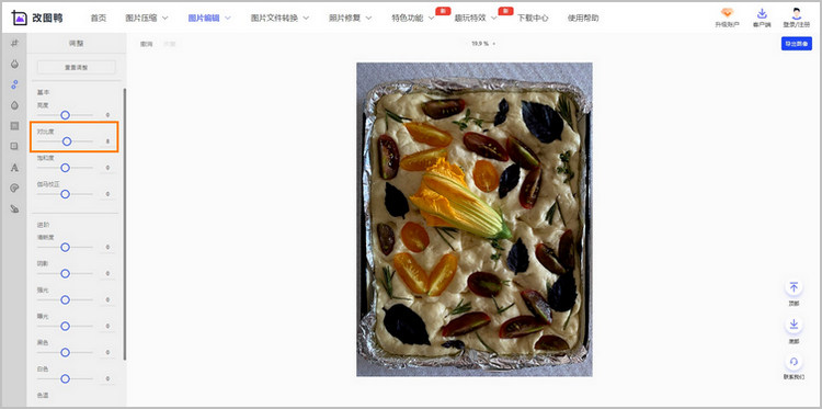 对比度调整步骤1