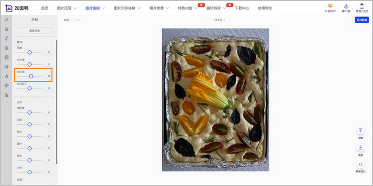饱和度调整操作1