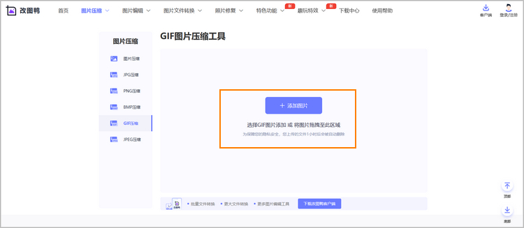 gif在线压缩步骤1