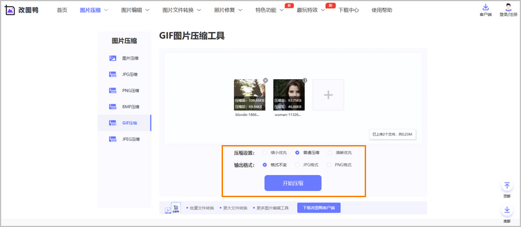 gif在线缩小步骤2