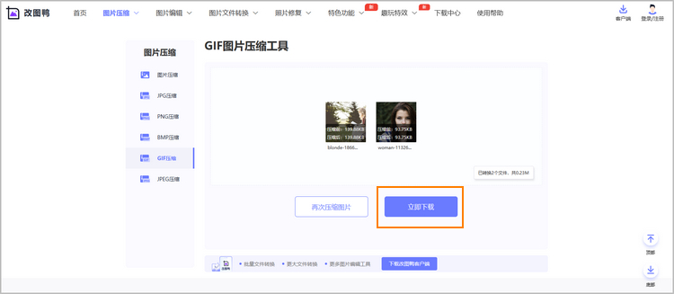 gif在线缩小步骤3