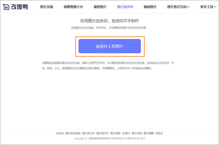 添加图片水印步骤1