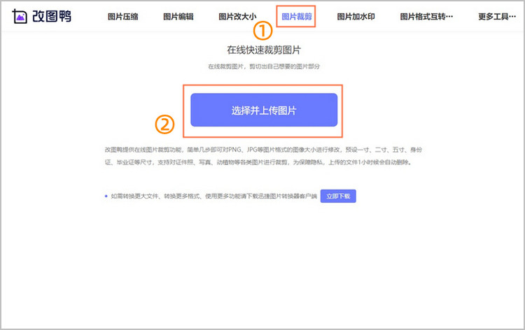 快速裁剪图片步骤1