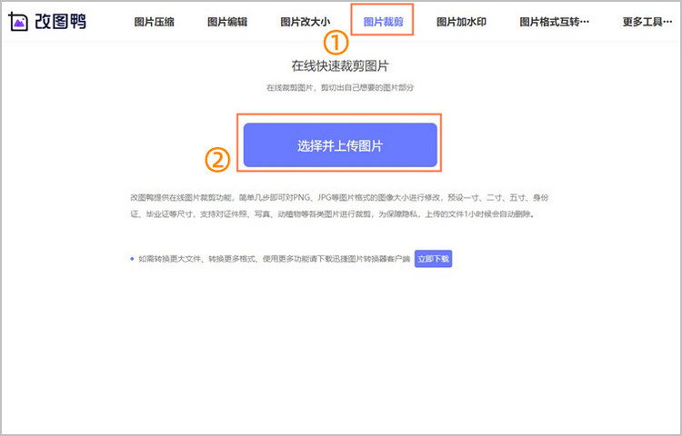电脑裁剪图片多余部分步骤1