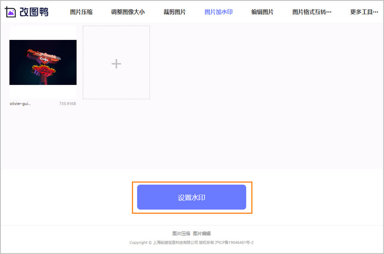 图片添加水印步骤1
