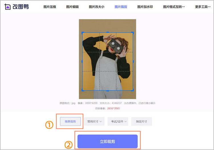 裁剪人像图片步骤2