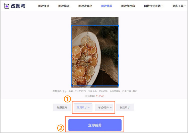 按比例裁剪图片步骤2