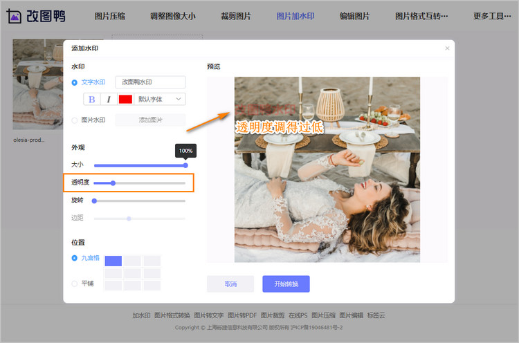 图片添加水印不成功原因2