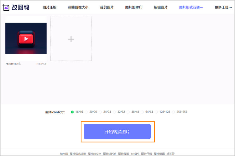 图片转icon图标步骤2