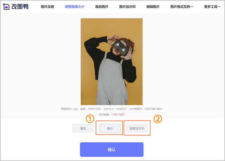 缩小图片尺寸步骤2
