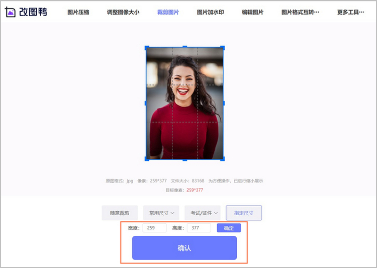 裁剪小一寸照片尺寸步骤2