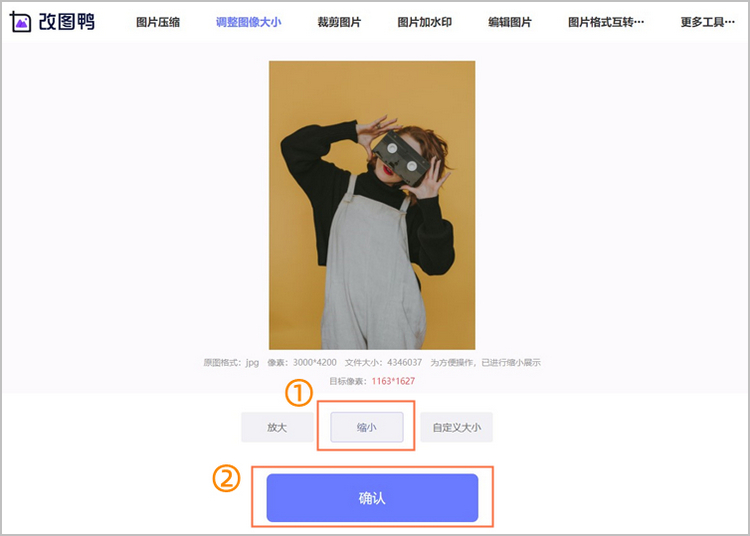 缩小图片尺寸步骤2