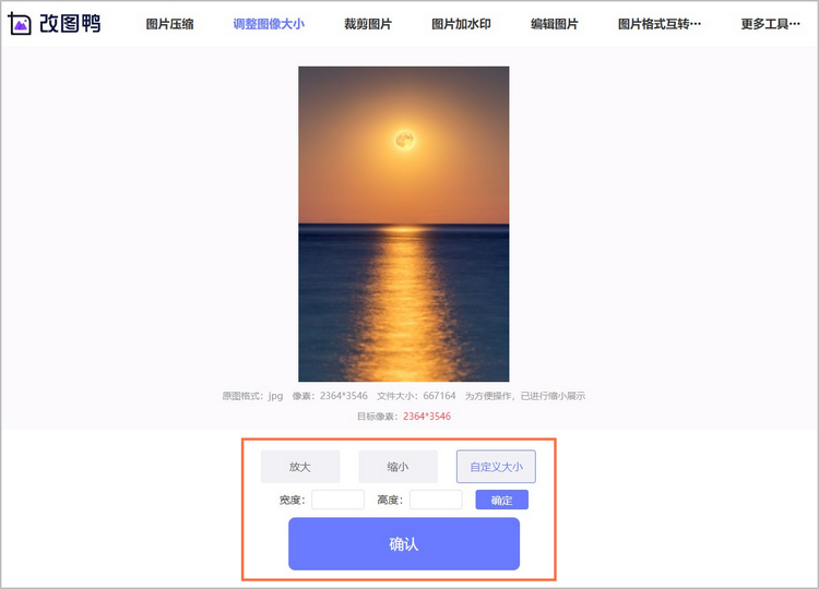 修改图片大小步骤2