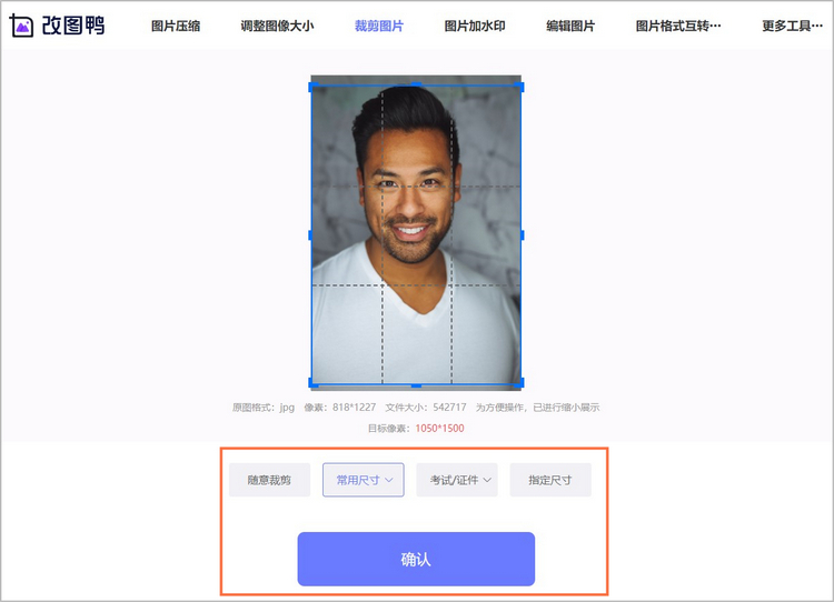 裁剪照片尺寸步骤2