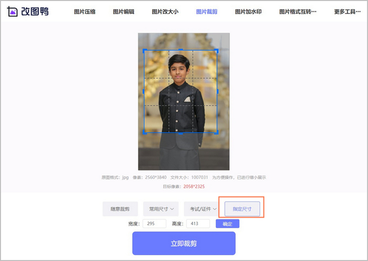 裁剪证件照到指定大小步骤2