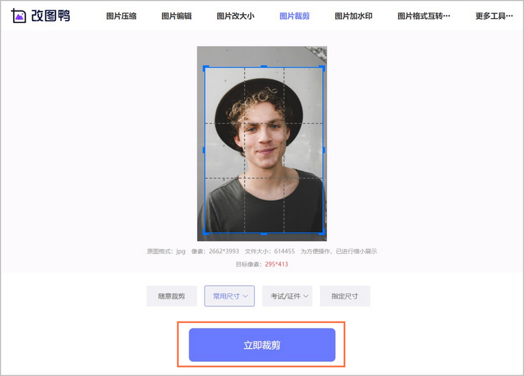 证件照制作步骤2