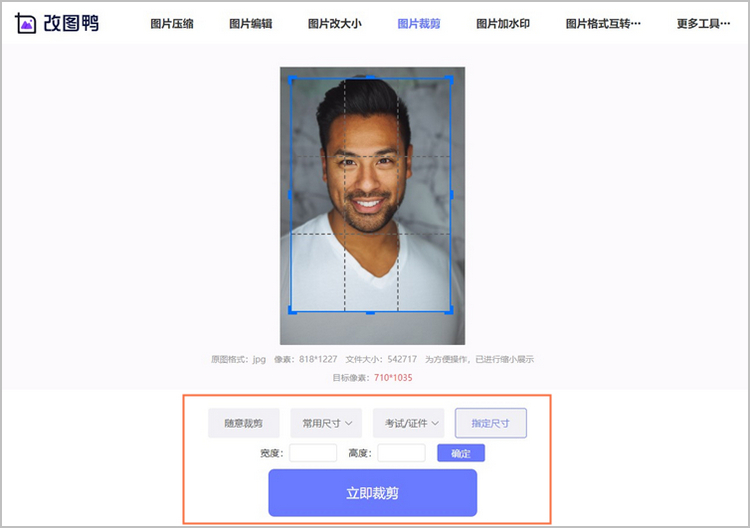 在线修改照片像素步骤2