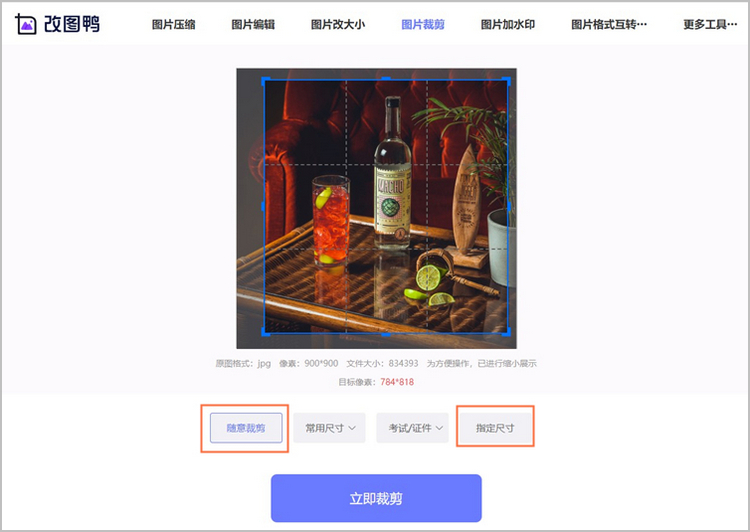 裁剪照片步骤2