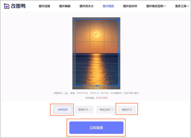 快速裁剪图片步骤2
