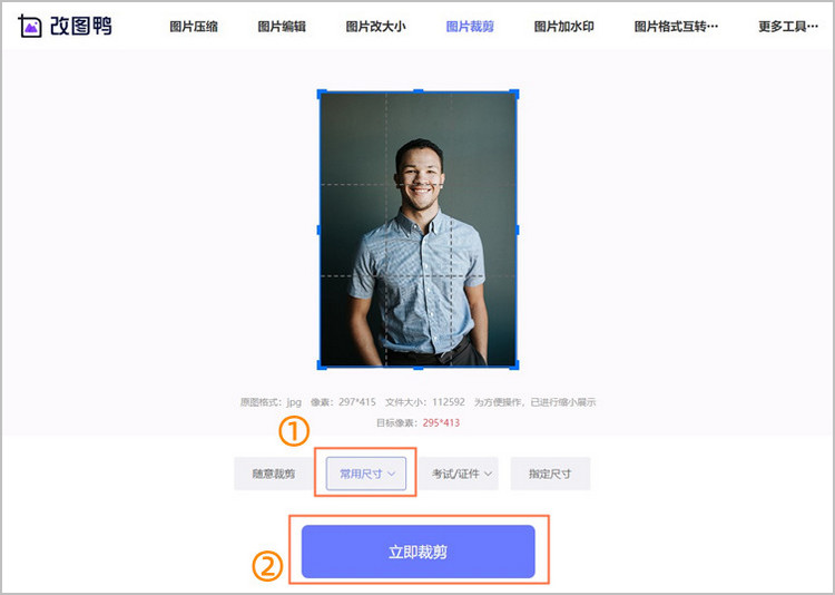 电脑裁剪一寸照片比例步骤2