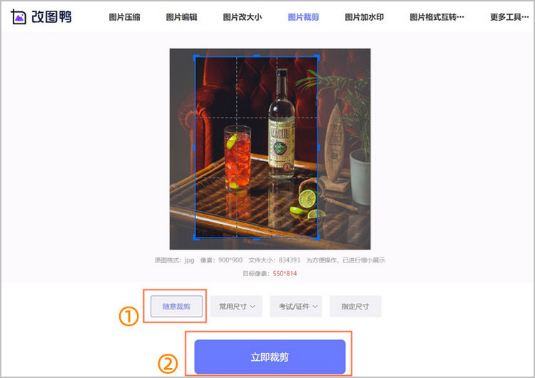 电脑上图片裁剪步骤2