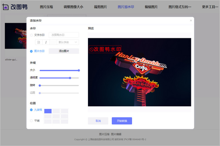 图片添加水印步骤2