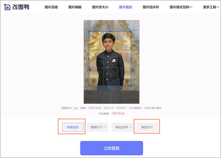 电脑裁剪图片不需要使用的部分步骤2