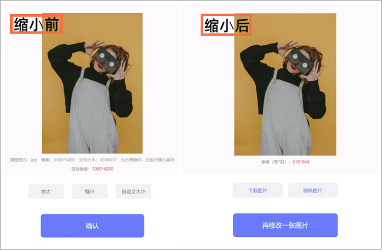 缩小图片尺寸步骤3