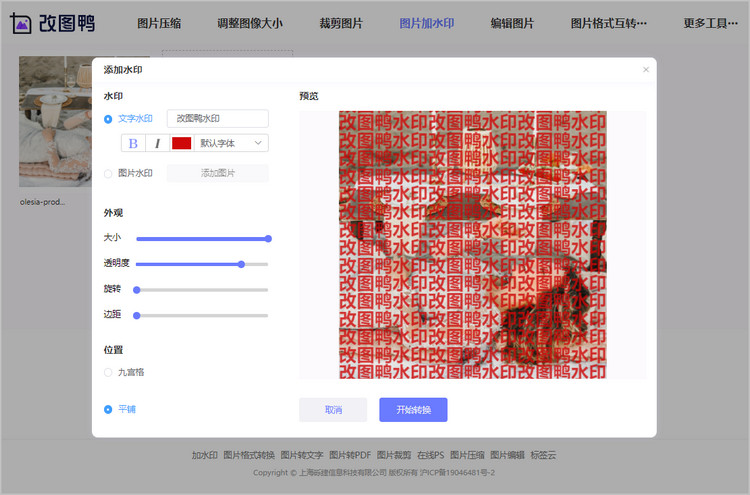 添加满屏水印设置错误图