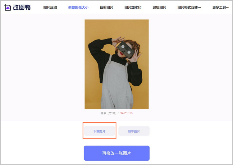缩小图片尺寸步骤3