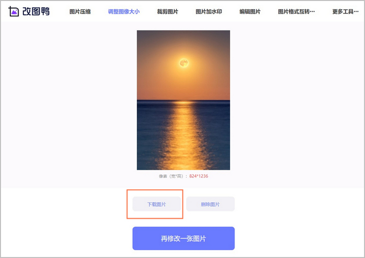 修改图片大小步骤3