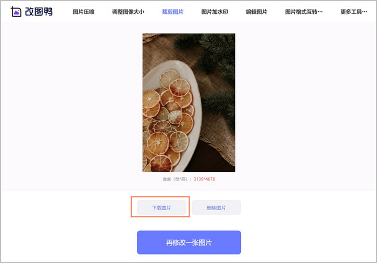图片修改尺寸和像素步骤3