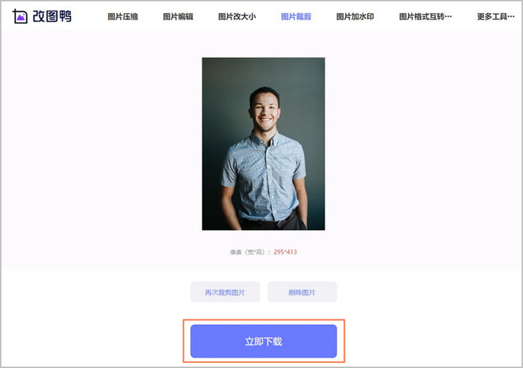 电脑裁剪一寸照片比例步骤3
