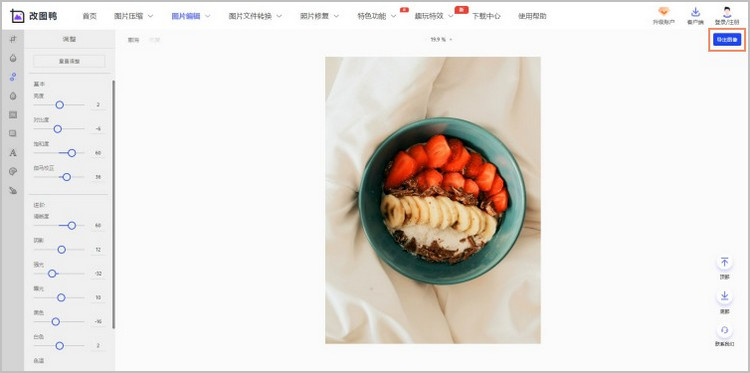改变图片颜色步骤3