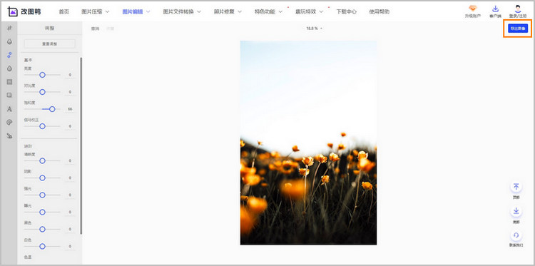 调整色彩饱和度步骤3