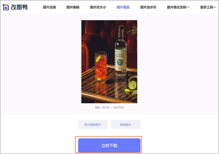 电脑上图片裁剪步骤3